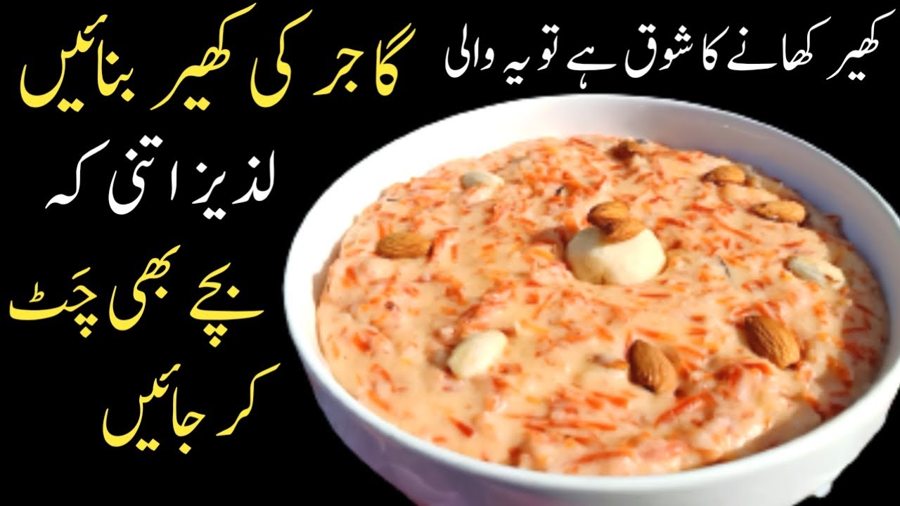 Gajar Ki Kheer Recipe In Urdu Ajwa Sweets Rahim Yar Khan
