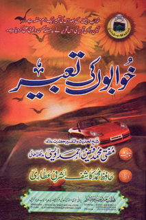 khwab ki tabeer in urdu image pdf
